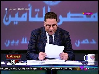 انفراد| عبد الناصر زيدان يعرض لأول مرة مستندات خطيرة تكشف اعتراف "مرتضي منصور" بمخالفات مالية