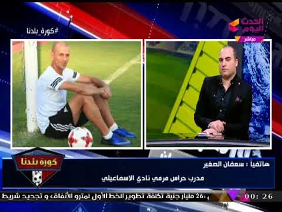 كورة بلدنا مع عبد الناصر زيدان| لقاء الأسرار والمفاجآت مع تامر عبد الحميد ومحمود حسن 13-12-2017