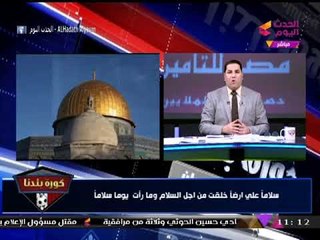 الإعلامي "عبد الناصر زيدان" يحيا صمود الشعب الفلسطيني ضد قرار ترامب