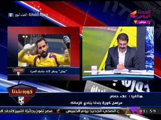 نشرة أخبار الزمالك| "مرنضي منصور" يهدد أعضاء النادي وأزمة بين "اوباما" و"أيمن حافظ"