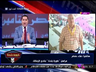 مقلد يؤكد صرف مكافأة الانتخابات لجميع العاملين بالزمالك