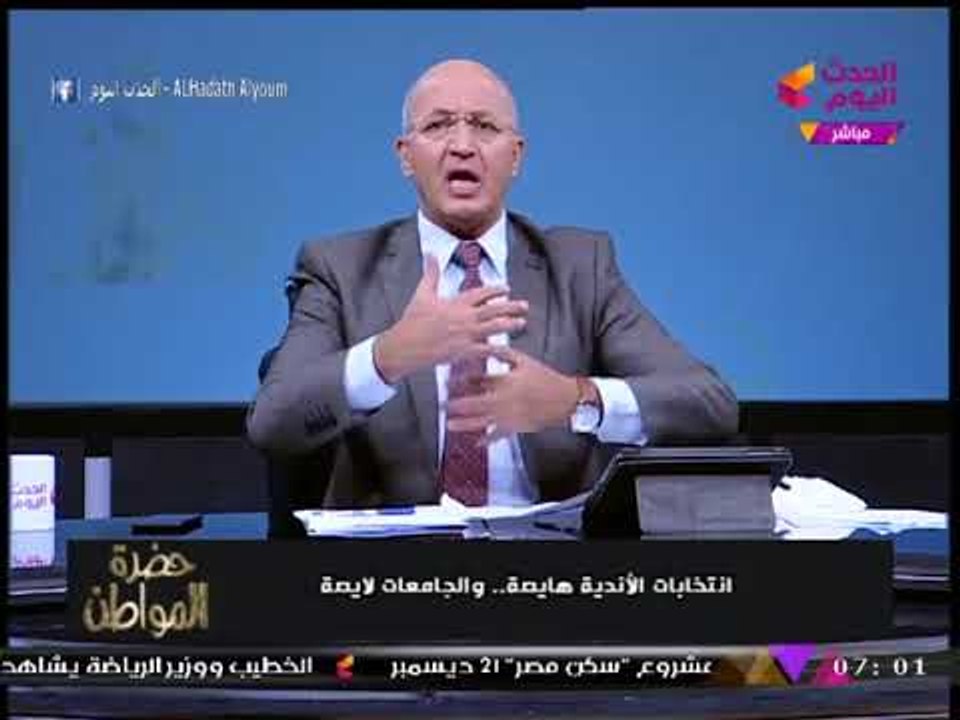 الإعلامي "سيد علي" ينفعل بسبب ما حدث بانتخابات اتحاد طلاب الجامعات: ايشمعنا الأندية؟!!!