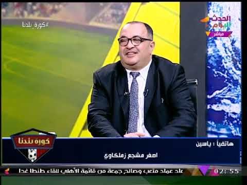 أصغر مشجع زملكاوي في رسالة للرئيس السيسي: كل يوم بنام معيط بسبب الزمالك