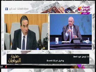 وكيل صحة النواب: مشروع التأمين الصحي ثورة جديدة للرعاية الصحية بمصر