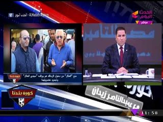 "العتال" يتوعد "مرتضي منصور": ربنا هينصرني عليك... والرياضة أخلاق