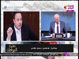 الإعلامي "جمال الشاعر" يفتح النار على الإعلام: عندنا إفلاس.. احنا مش فالحين!