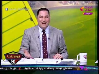 وصلة ضحك هستيرية داخل ستوديو وكنترول كورة بلدنا وعبد الناصر زيدان يداعب فريق عمله: عمالين تضحكوا