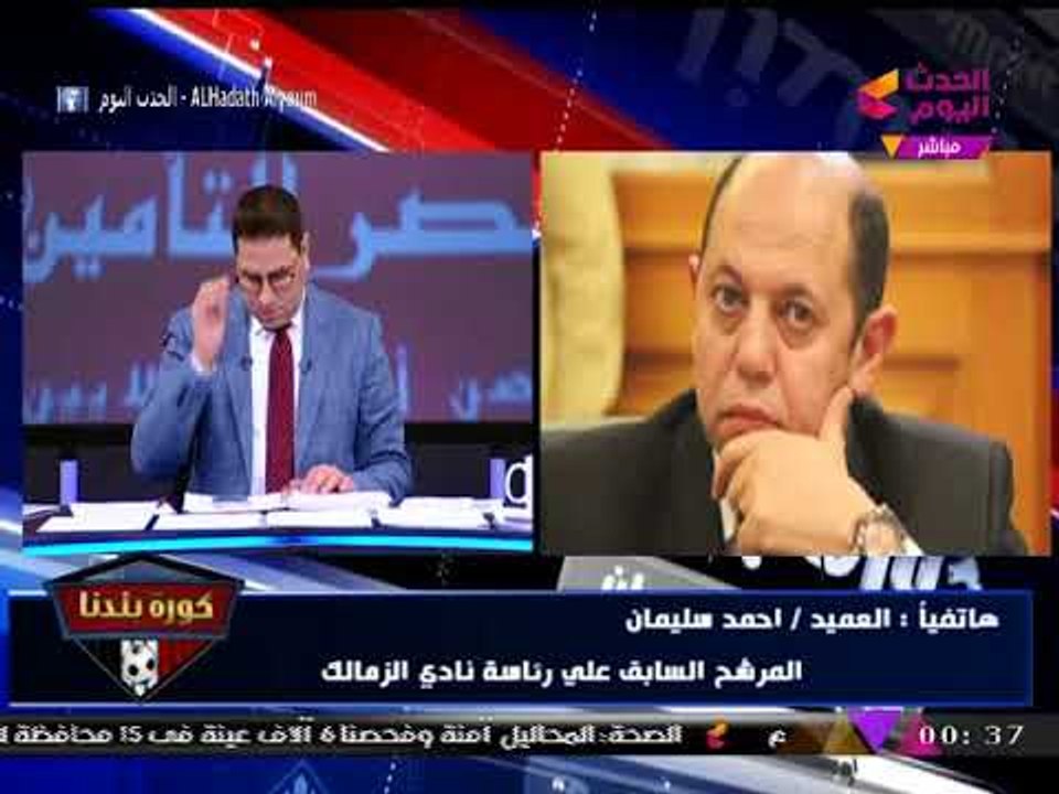 انفراد| العميد "أحمد سليمان" يعلق على حرمان موظفي الزمالك من رواتبهم بسبب مصافحتهم له