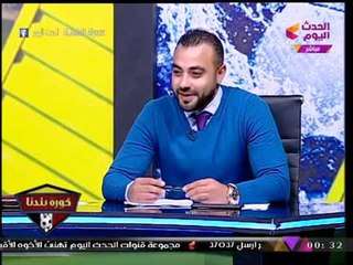 عبد الناصر زيدان يداعب ك. محمود سلطان: انت جاي لابس "شيرز"؟!