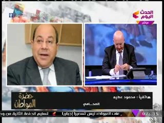 المستشار محمود عطية: مبارك كان اشرف من الشرف والإعلام مضيع مصر  و"سيد علي" يرد مش كلهم