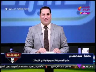 عبد الناصر زيدان يداعب "سيف العماري": اخدت 18000 صوت ورغم كده "ساقط" والأخير يرد...!