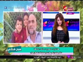 فنجان شاي مع مروة سعيد| فقرة حول أهم وأبرز الأخبار 31-12-2017