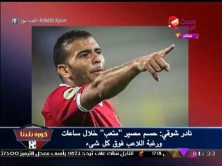 نشرة أخبار النادي الأهلى| الاستعدادات قبل مبارة اتليتكو و ردود الأفعال عقب فوزه على فريق بتروجيت