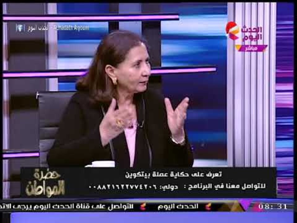 د. علياء المهدي تحذر من الاستخدامات السيئة لعملة البيتكوين: "تمويل الإرهاب"