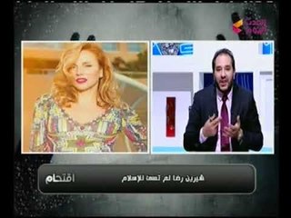 مذيع الحدث يوجه رساله ناريه لمهاجمي "شيرين رضا" :"انتوا عايزين اللي بيتصنّع !!"