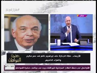 أسرار وكواليس جديدة يكشفها الإعلامي "سيد علي" عن "برنس الصحافة" بعد رحيله