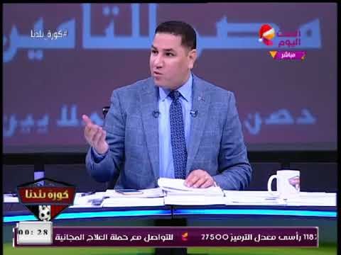كورة بلدنا مع عبد الناصر زيدان| كواليس إنشاء ستاد الأهلي وحقيقة إنشاء ستاد الزمالك 1-1-2018
