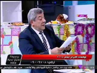 احتفالية رأس سنة 2018 مع سيد علي وعبير الشيخ| لقاء مع الفلكي سيد الشيمي 31-12-2017