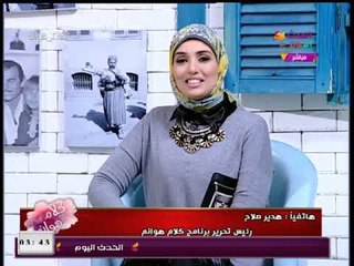 رئيس تحرير "كلام هوانم" تفاجئهم بمداخلة هاتفية على الهواء