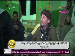 فيديو| جهود #حق_عرب في إنهاء الخصومة الثأرية التي تسببت في تهجير سيدات من منازلهن