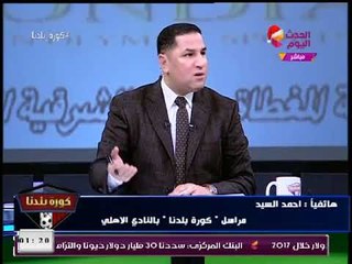 عبد الناصر زيدان يتهكم على قيمة صفقة لاعب الأهلي الجديد: ليييييه هيودينا طريق رأس الرجاء الصالح