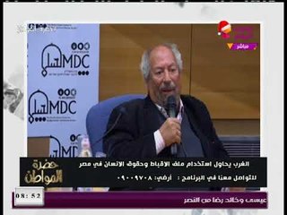 عاجل| أول صور لندوة سعد الدين إبراهيم بتل ابيب وسيد علي يتهكم: أي حاجة في رغيف نلاقيه فيها