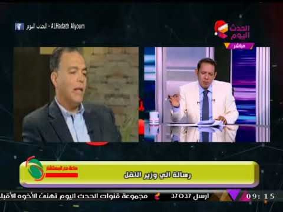 مذيع الحدث يوجه رسالة حادة  لوزير النقل: خد من الغني وسيب الفقير