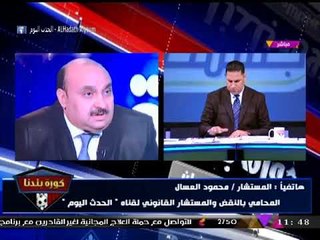 كورة بلدنا مع عبد الناصر زيدان| تداعيات حكم التسوية والتحكيم في قضايا الزمالك 26-12-2017