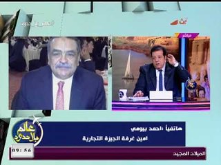 أمين غرفة تجارة الجيزة عن كتابة الأسعار على المنتجات: اللي يلاقي السعر غالي "مايشتريش"