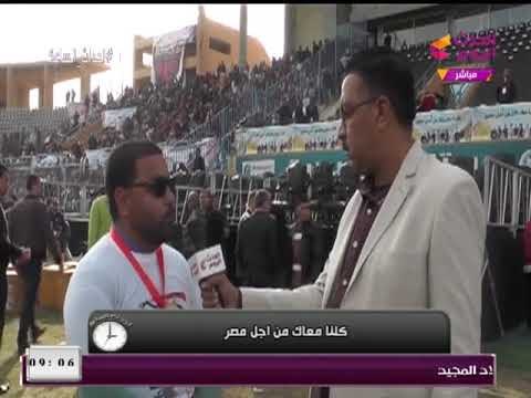 عدسة #الحدث_اليوم ترصد أجواء كرنفالية من ستاد بترو سبورت لحملة ترشح السيسي لفترة رئاسية ثانية