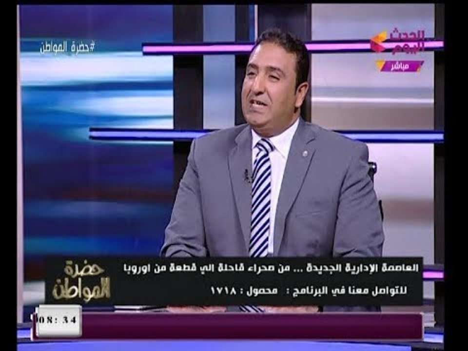 متحدث العاصمة الإدارية يعلن اسم الجهة التي تملك وحداتها والمسؤولة عن البيع