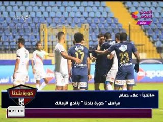 نشرة أخبار الزمالك| صدام بين "فاروق جعفر" و"مرتضي منصور" بسبب "إيهاب جلال"