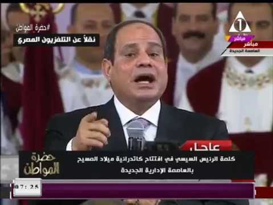 الرئيس السيسي من كاتدرائية العاصمة الإدارية: تحيا مصر بيكم يا مصريين.. محدش أبدا هيقدر علينا