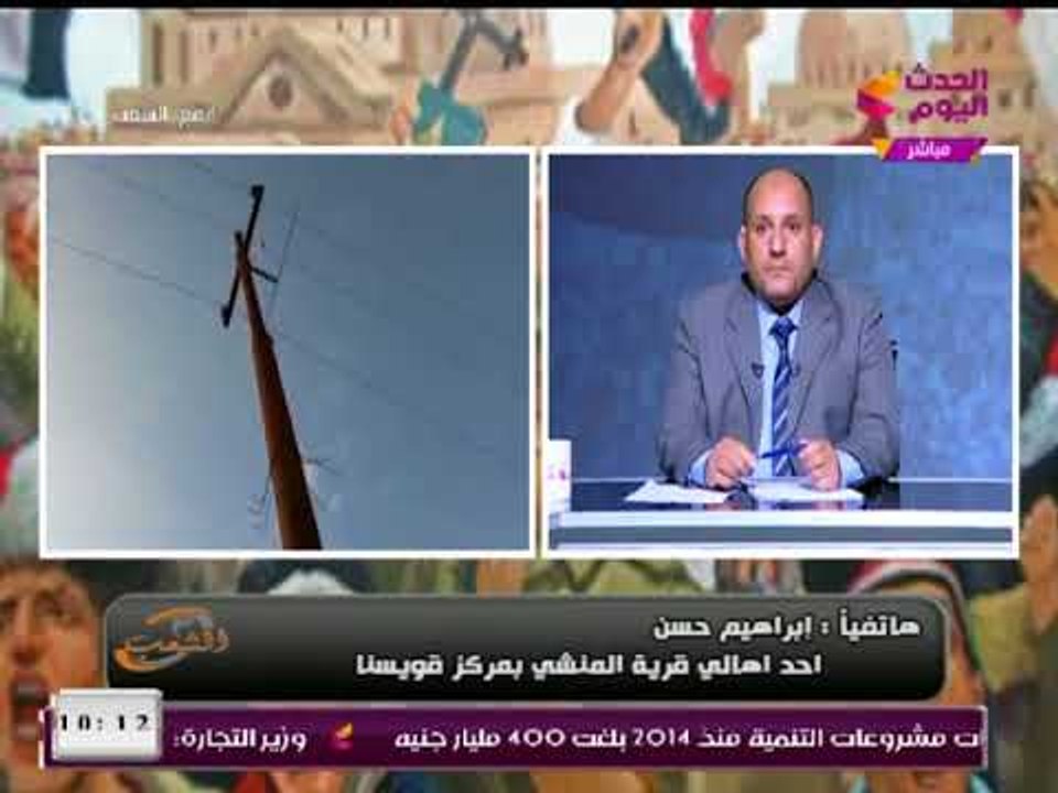 مع الشعب مع أحمد المغربل | ومناقشة لأهم مشاكل أهالي الدقهلية ومشكلات الصحة 8-1-2017