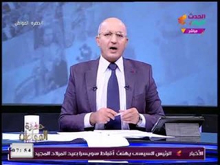 الإعلامي "سيد علي" عن نتيجة لقاء القمة: أتمني الأهلي يكسب ولو كره الكارهون