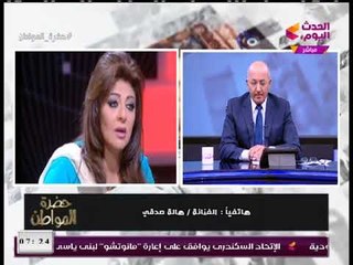 حصريا| الفنانة هالة صدقي عن تسريبات نيويورك تايمز المُفبركة: أغبية وتعبانين ومحروقين جدا