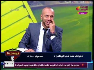 شاهد السبب وراء هجوم معتز أينو علي الزمالك بعد سؤال عبد الناصر  زيدان عن ذكرياته مع الزمالك