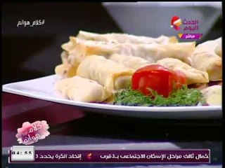 كلام هوانم مع عبير الشيخ ومنال عبد اللطيف|الشيف زينب وعمل "سلطة مكرونة واسبرينج رولز" 2-1-2018