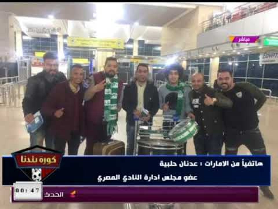 عضو مجلس إدارة النادي المصري: يكشف أخبار الفريق  واستعداداته قبل لقاء السوبر المصري مع الأهلي