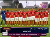 تعرف علي خطط النادي الأهلي وإستعداداته الأخيرة قبل مواجهة المصري في لقاء السوبر