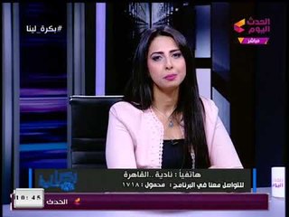 بكرة لينا مع أحمد حسن ونشوي الشريف| انتخابات الرئاسة 2018 في عيون الشباب 11-1-2018