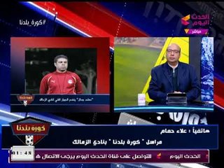 تعرف على خليفة نيبوشا في الزمالك وحقيقة التعاقد مع مدرب وطني لقيادة النادي