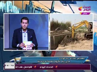 مدير الثروة السمكية بدمياط يكشف موعد افتتاح مشروع "قناة البط"