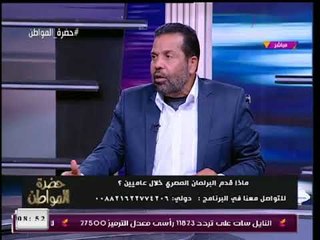 رجب حميدة يكشف السبب وراء زيادة معدلات الفقر 46% مهاجما البرلمان : واجهتوا الحكومة بأيه
