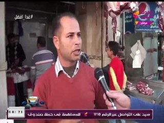 غدا أفضل يكشف السر وراء تراجع أسعار اللحوم بدمياط... تقرير: إبراهيم المدبولي