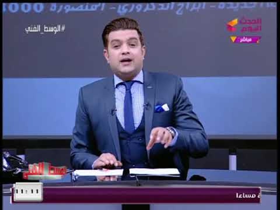 مقدمة نارية لأحمد عبد العزيز في أولي حلقات برنامج الوسط الفني وهجوم علي الفنانين