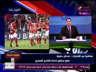 عضو مجلس المصري يشن هجوما شرسا على جماهير الأهلي بسبب "سباب السوبر"