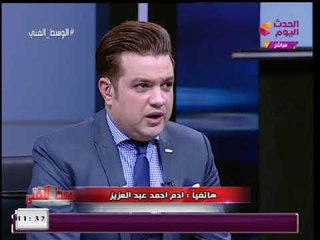 ابن احمد عبد العزيز يفاجئ والده علي الهواء : شاهد ماذا طلب منه : وألخير يرد " محدش سالك"