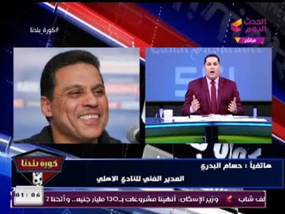 تعليق ناري من حسام البدري علي أداء نادي الزمالك اليوم: أحنا مشفناش الزمالك النهاردة