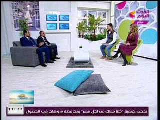 ياحلو صبح مع بسنت عماد واحمد نجيب| حول أهداف مؤسسة "بكرة لينا" 15-1-2018